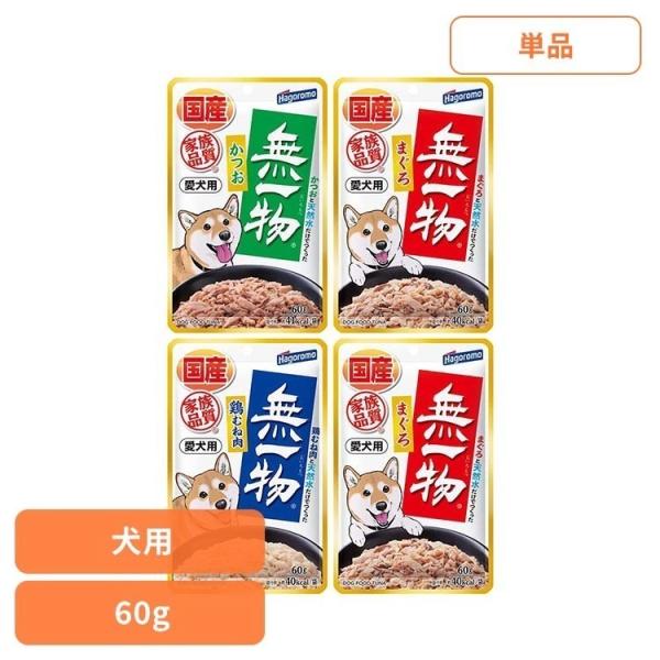 ドッグ ドッグフード 犬 はごろも ウェット パウチ トッピング ご飯 愛犬用 無一物パウチ 60g Hagoromo
