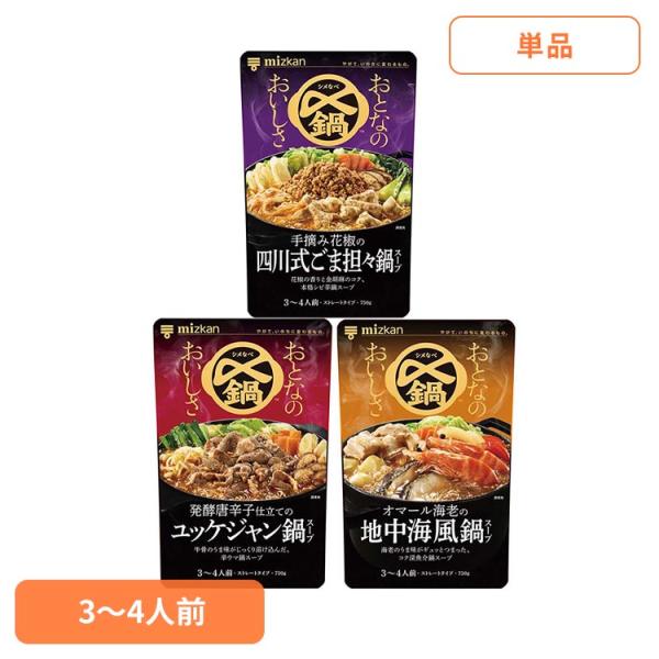 鍋の素 スープ 担々麺 ユッケジャン ブイヤベース ミツカン 〆鍋 おとなのおいしさ 750g 965349 おとなのおいしさ