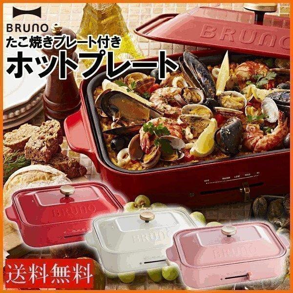 BOE021(WH) BRUNO ブルーノ ホワイト たこ焼きプレート 平面プレート