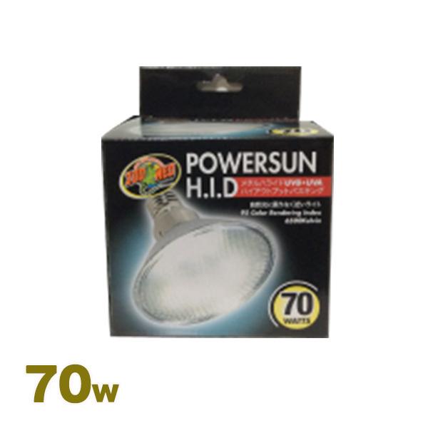 ズーメッド パワーサン HID 70W パワーサンHIDメタルハライドUVB ライト&ソケット ZooMed 販売 通販