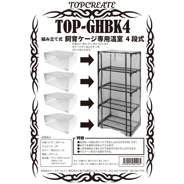 爬虫類専用組み立て式飼育ケージ専用温室 4段 TOPCREATE(トップ 爬虫類専用組み立て式飼育ケージ専用温室 4段 TOPCREATE(トップ