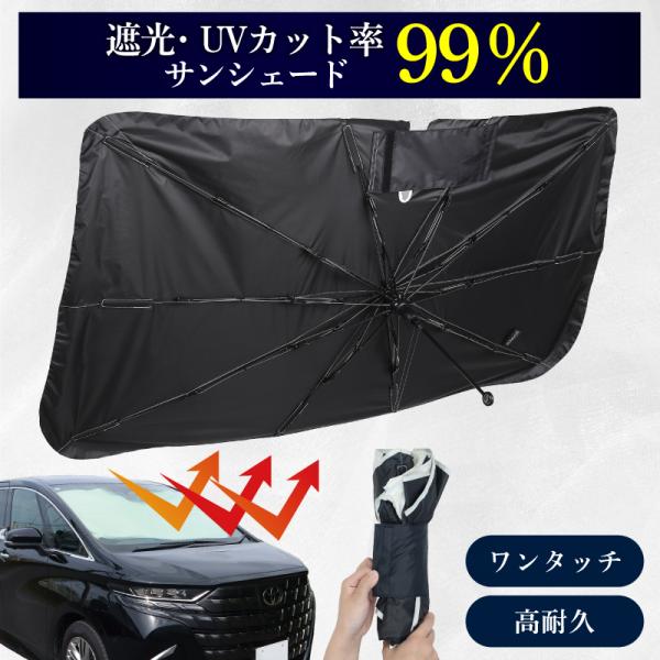 サンシェード カーサンシェード 傘型シェード カー用品日除け 車