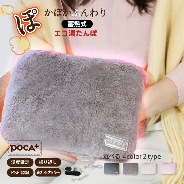 商品：湯たんぽ 充電式 蓄熱式湯たんぽ カバー付き 省エネ エコ 最大8h 急速充電 温かい 収納袋付き もふもふ 防寒 保温【サイズ】●本体：横 約26cm × 縦 約19cm●カバー：横 約28.5cm × 縦 約21cm●カバー含む：...