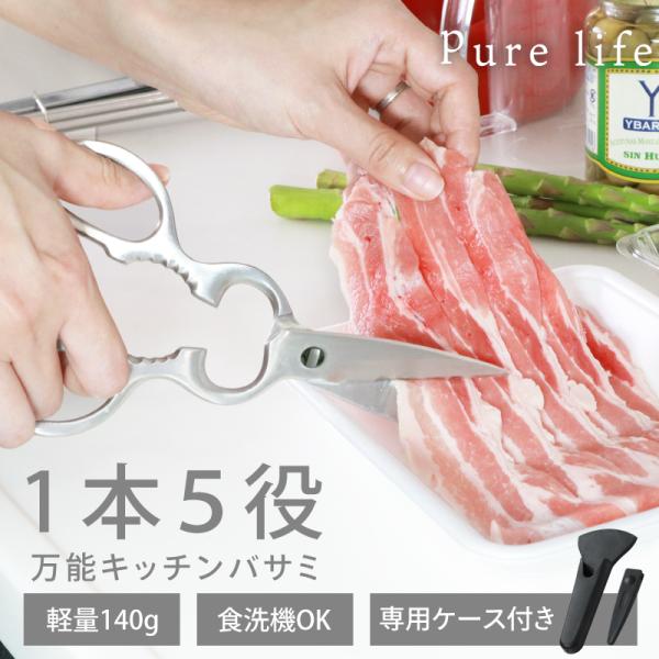 商品：キッチンバサミ 分解 右利き まな板いらず シンプル お引越し祝い ステンレス ケース付 左利き アウトドア プチギフト 料理はさみ 食洗機対応 家庭用 調理用ハサミ 持ち運び レストラン 多機能ハサミ【スペック】●サイズ：全長約20...