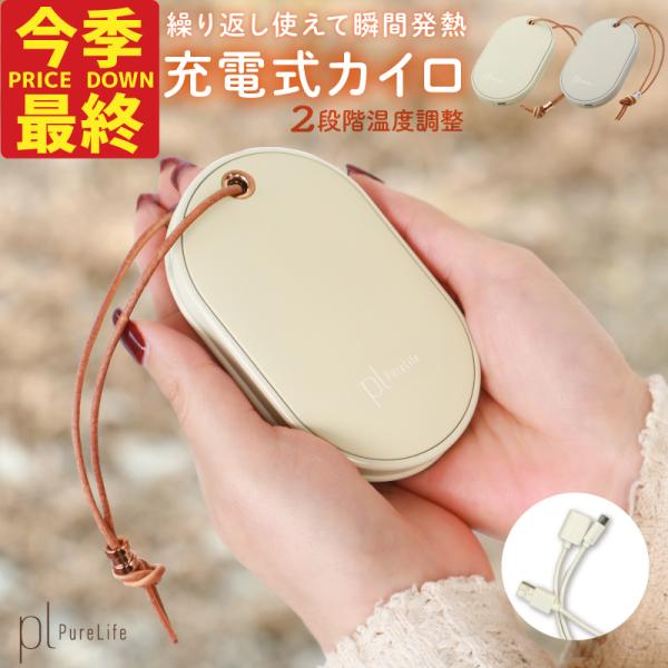 商品：充電カイロ 充電式カイロ 電気カイロ 捨てないカイロ 繰り返し使えるカイロ 充電式 小型 速暖 充電式 モバイルバッテリーモード USB充電式 5時間連続使用 2段階温度調節【サイズ】●縦：約108ｍｍ　横：約68ｍｍ　奥行：約19....