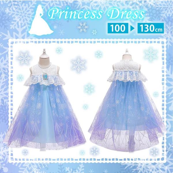 セット内容:ドレス素材:ポリエステル 綿size:100cm~130cm商品の特徴雪のプリンセスになれるkid dressふんわりと空気を纏ったチュール生地。綺麗なグラデーションと雪の結晶のプリントで透明感のある印象に。レース＆チュールで可...