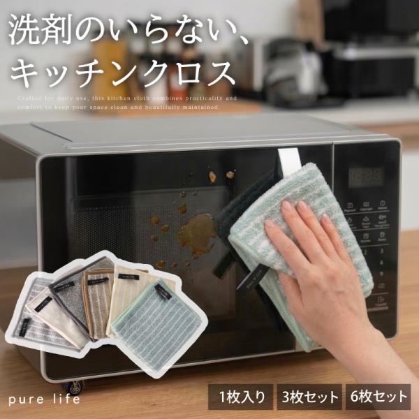 マイクロファイバー クロス ふきん 雑巾 タオル キッチン 台所 掃除 油汚れ 水だけで落ちる 洗剤不要 吸水 速乾 ループ付 コンロ レンジ