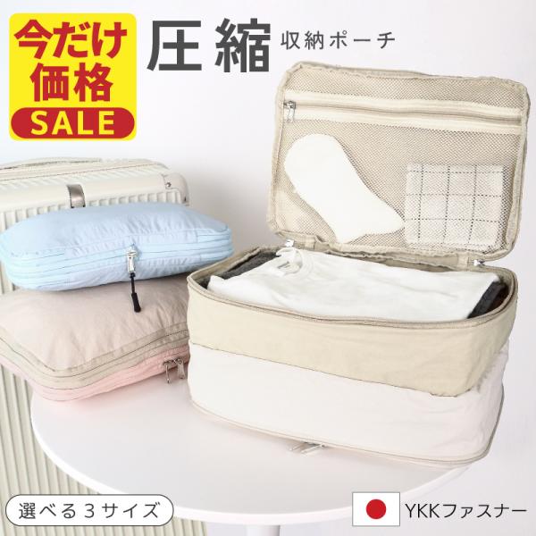 商品：圧縮 仕切り レディース 旅行 おしゃれ トラベルポーチ コンパクト メンズ 出張 コンパクト 圧縮袋 ファスナー 子供 パッキング 旅行圧縮袋 軽量 トラベル 収納ポーチ 撥水 ジム おむつポーチ YKK ヨガ トラベルグッズ 両面...