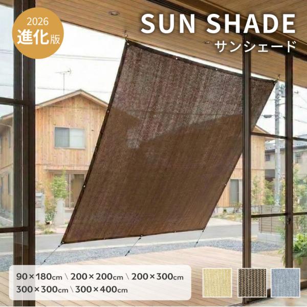 【風を通す】 日よけ サンシェード シェード ベランダ 庭 目隠し 遮光 UVカット 遮熱 メッシュ 日除け タープ おしゃれ 工事不要 賃貸 屋外 大型