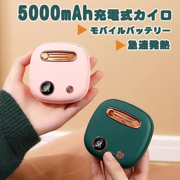 今年の冬は寒い！かわいい電子カイロで暖かく過ごしましょう【操作はカンタン】使い方は簡単！スタートボタンを押すと3秒で加熱全面的に優しい温度で両手やさしく温めます温度調節は2モード：45℃／55℃【大容量モバイルバッテリー】5000mAHの大...