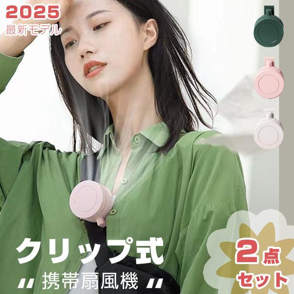 6点セット✨ハンディファン 卓上扇風機 ネックリング まとめ売り 熱中症対策 2点セット 扇風機 ハンディ 首かけ 羽なし クリップ式 腰かけ ミニ