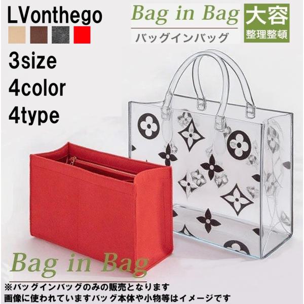 バッグインバッグ ルイヴィトン オンザゴーバッグに適合サイズ インナーバッグ ポーチ 仕切り 整理 携帯収納 ポケット 型崩れ防止 ポイント消化 ポイント利用 Z