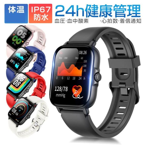 スマートウォッチ 体温 レディース メンズ 2024最新 24時間心拍 腕時計 着信通知 睡眠監視 音楽制御 iPhone Android対応 敬老の日