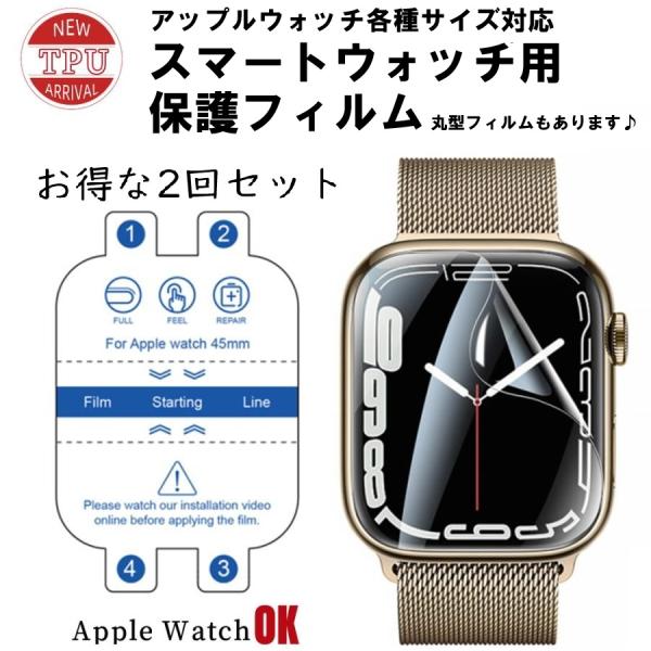スマートウォッチ applewatch 汎用ウォッチ 各サイズ対応 保護フィルム 四角型 アップルウォッチ 画面保護 シート カバー 気泡なし 高透明 ポイント消化  Z