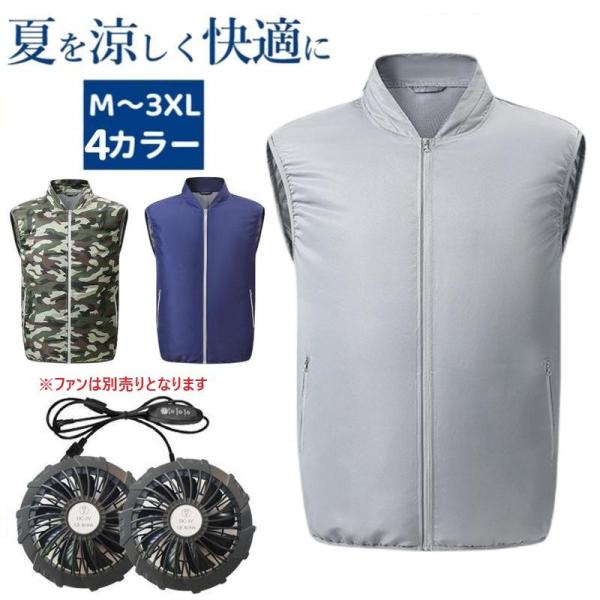 ※服のみの販売です、現在ファンは売り切れの為購入が出来ません、ご了承ください【空調ウェア】服の中に外気を取り入れ、体の表面に大量の風を流すことにより、汗を気化させて、涼しく快適にすごしていただくための製品です。冷感スプレーや保冷剤などと一緒...