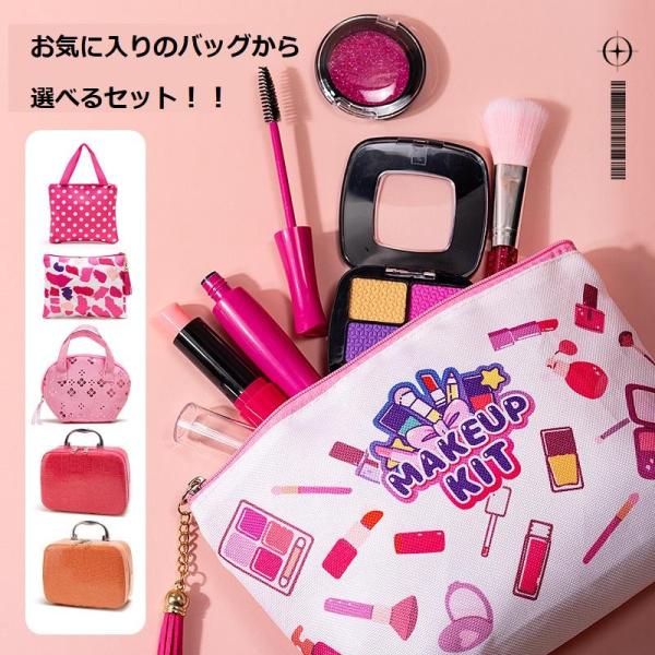 メイクおもちゃ 基礎セット お化粧 メイクアップ 化粧おもちゃ 子供用 女の子 収納ボックス付き 化粧バッグ かわいい プレゼント ポイント利用 ポイント消化 ♪