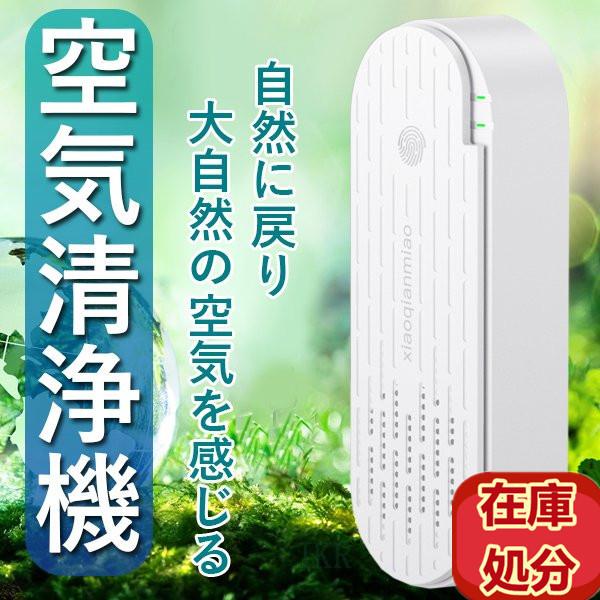 ミニ空気清浄機 空気清浄機 オゾン脱臭機 消臭 部屋 タバコ 浴室 消臭 ほこり除去 脱臭機 静音 浴室 花粉対策 コンパクト 家庭用 低濃度 ホーム オフィス 玄関 Bestlife050 Best Life Online Shop 通販 Yahoo ショッピング