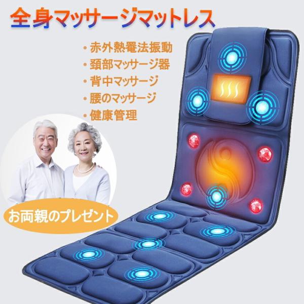 両親へのプレゼント 健康管理 敬老 9段階の強さ 電動マッサージ 全身マッサージパッド 多機能 温感熱罨法 9種類のモード 折り畳み式 ギフト 敬老の日