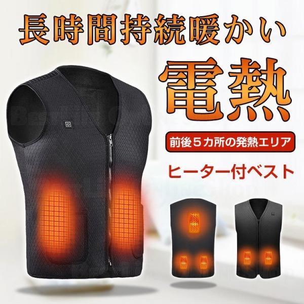 電熱ベスト ヒーターベスト ヒーター内蔵ベスト 前後 温かい メンズ レディース ヒートベスト USB給電 バッテリー給電 防寒ベスト バイク アウトドア 敬老の日
