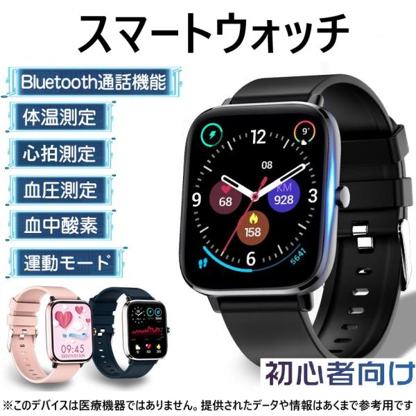 スマートウォッチ 体温 Bluetooth通話機能 血圧 血中酸素SpO2 アラーム 睡眠モニタ 活動量計 歩数計 腕時計 運動モード 着信通知 T45s ポイント消化 Z