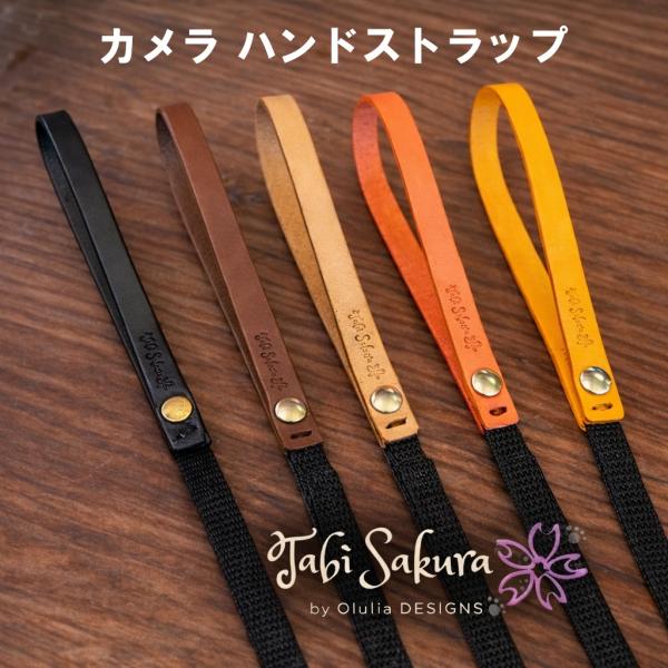 本革 カメラハンドストラップ 日本製 ハンドメイド 手首用 レザー 一点物 おしゃれ 落下防止 プレゼント 誕生日 ギフト ミラーレス O.uchi Designs 旅桜