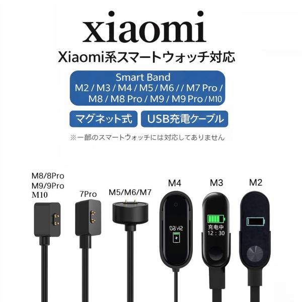 スマートウォッチ 充電ケーブル Xiaomi 対応 Smart Band 10 9 8 7 6 5 4 3 2 Pro M2-M10 マグネット式 USB 充電器 充電安定 断線防止 高耐久 予備用 持ち運び
