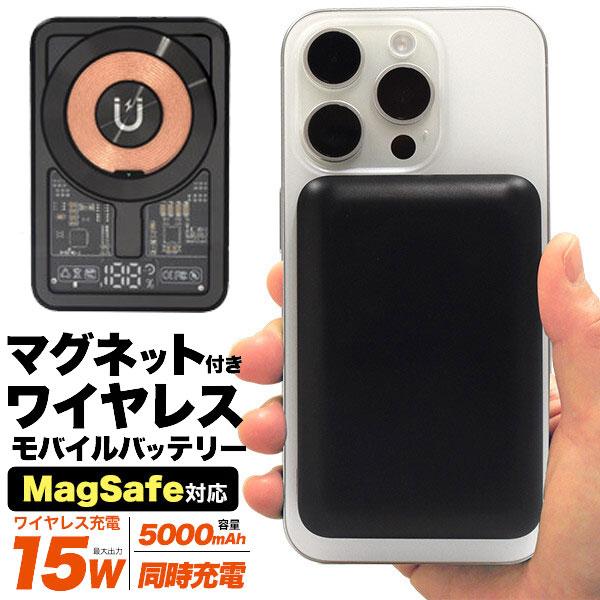 MagSafe対応 ワイヤレス モバイルバッテリー 5000mAh 15W iPhone14 13