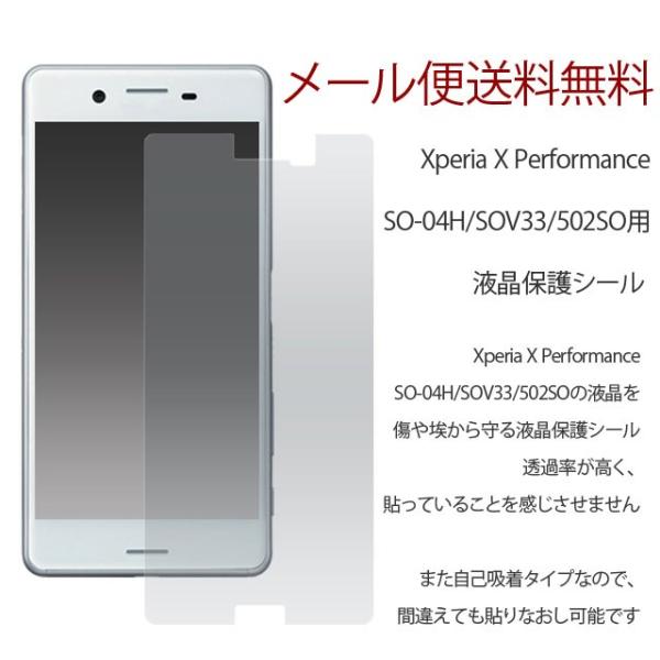 Xperia X Performance SO-04H SOV33 502SO p یtB tی