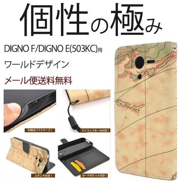 DIGNO F / E 503KC  �f�B�O�m �X�}�z�P�[�X �X�}�z�J�o�[ �蒠�^