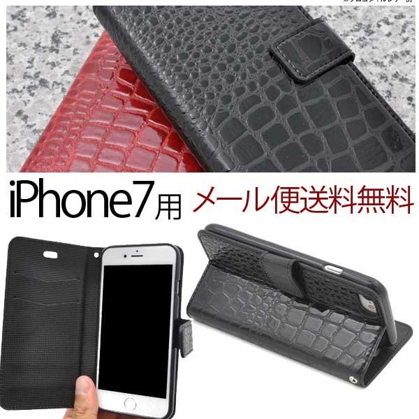 Iphone7 ケース 手帳 アイフォン７ 手帳型 おしゃれ スタンドケース クロコダイル ベストライン 通販 Yahoo ショッピング