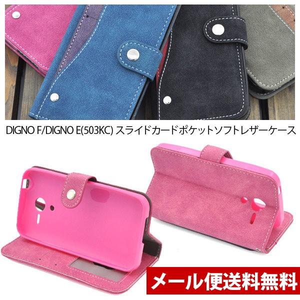 DIGNO F/DIGNO E 503KC �f�B�O�m �蒠�^ �蒠 ������� �P�[�X �J�o�[