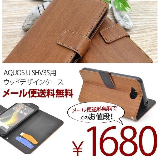 AQUOS U SHV35 P[X Jo[ 蒠 EbhfUC X^hP[X |[`