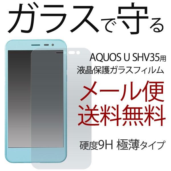 SHV35 AQUOS �A�N�I�X�t�H�� U au �����K���X�ی�t�B���� �����K���X �t�B���� �ی�t�B���� �K���X�t�B����
