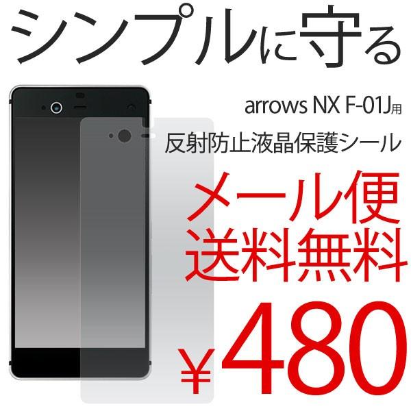 arrows NX F-01J tیtB  ی V[ ˖h~ DM֑