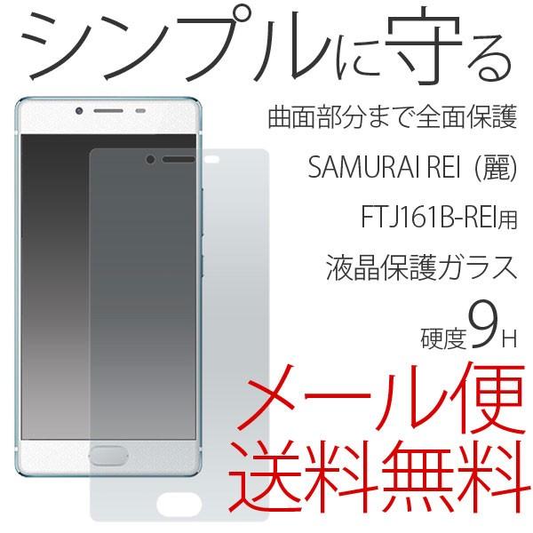 SAMURAI �� FREETEL REI �P�[�X FTJ161B �K���X�t���ی� ���� �ɔ�  �K���X�t���t�B����