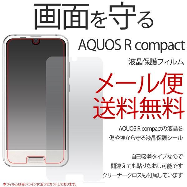 AQUOS R compact �t���ی� SHV41/Softbank701SH/SH-M06 �ی�t�B���� �ی�V�[�g ��ʕی� �t�B���� �A�N�I�X �A�[�� �R���p�N�g