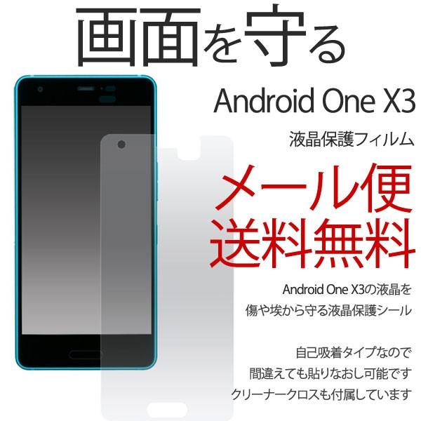 Android One X3 �t���ی� �ی�t�B���� �A���h���C�h���� x3 ��ʕی� �V�[�� �V���v��