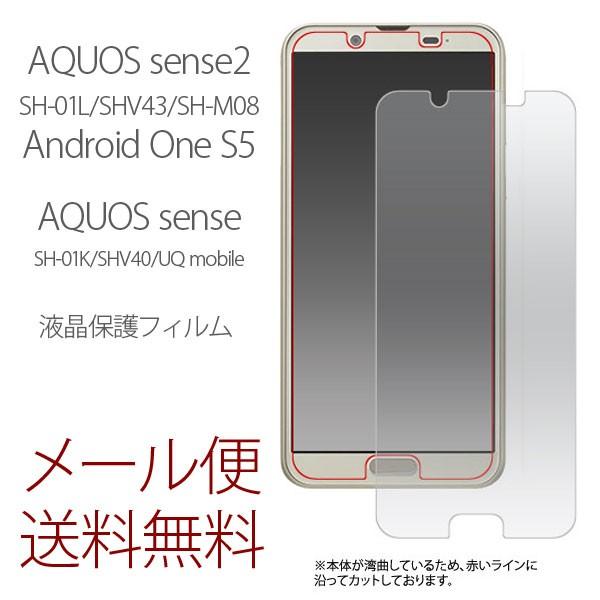 Android One S5 �t�B���� AQUOS sense2 SH-01L SHV43 SH-M08 �ی�t�B���� AQUOS sense SH-01K SHV40 ��ʕی� �A�N�I�X �Z���X �V���[�v