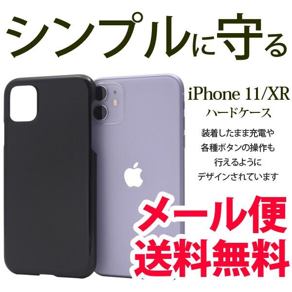 Iphone 11 Iphone Xr ケース アイフォン11 シンプル アイホンxr おしゃれ カバー ハードケース 耐衝撃 ベストライン 通販 Yahoo ショッピング