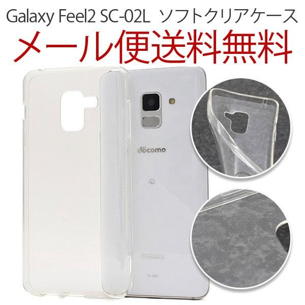 Galaxy Feel2 SC-02L �\�t�g�N���A�P�[�X �P�[�X/�J�o�[ �M�����N�V�[ �t�B�[��2 �X�}�z�P�[�X ������� Samsung �T���X�� �\�t�g �N���A�P�[�X