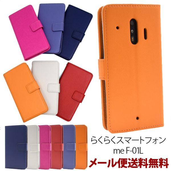 らくらくスマートフォンme F 01l ケース らくらくスマートフォン ケース F 01l らくらくホン ケース カバー 手帳 らくらくフォン ケース らくらく スマホ カバー 698 ベストライン 通販 Yahoo ショッピング