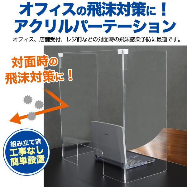 アクリルパーテーション パーテーション 卓上 飛沫防止 透明 コロナ