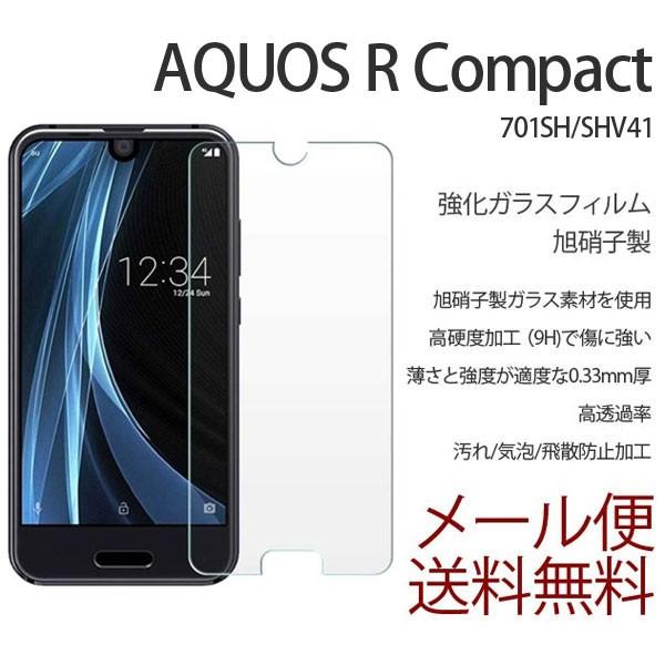AQUOS R Compact 701SH/SHV41 �K���X�t�B���� �����K���X �A�N�I�XR �R���p�N�g �V���[�v �t�B���� �t���ی� ���ʃ^�C�v 0.3mm �w��h�~