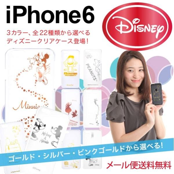 ディズニー Iphone 6s ケース カバー ディズニープレミアムクリアケース T6 ベストライン 通販 Yahoo ショッピング