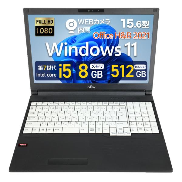 すぐ使えるノートPC 富士通 Corei5 SSD512GB メモリ8G LIFEBOOK 富士通 A577 15.6型 第7世代 Corei5 8GBメモリ 新SSD 512GB