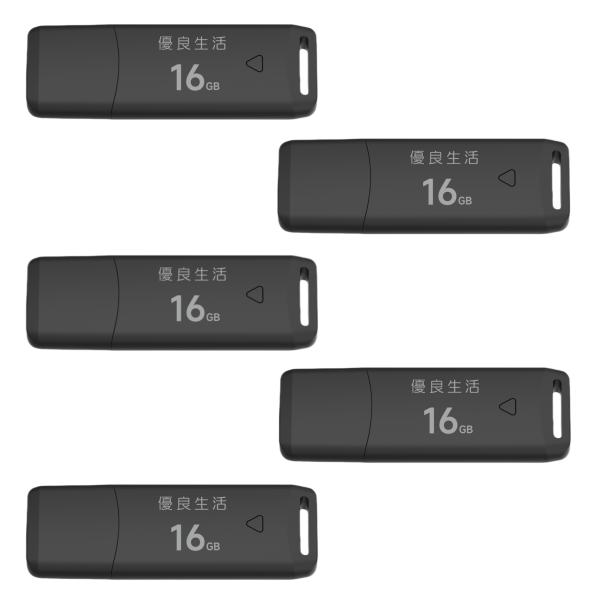 優良生活 USBメモリ 16GB 5個セット USB3.2(Gen1)/3.1(Gen 1)/3.0/2.0 フラッシュドライブ ブラック 5Pセット