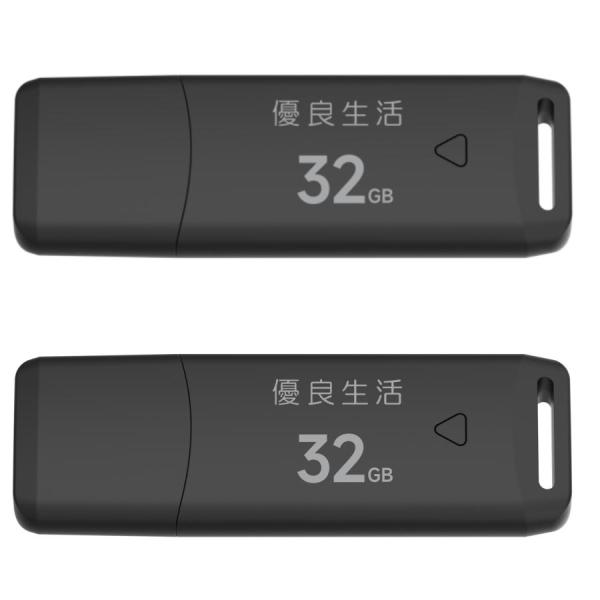 優良生活 USBメモリ 32GB 2個セット USB3.2(Gen1)/3.1(Gen 1)/3.0/2.0 フラッシュドライブ ブラック YU-USB-U220P-32G-U3-2P
