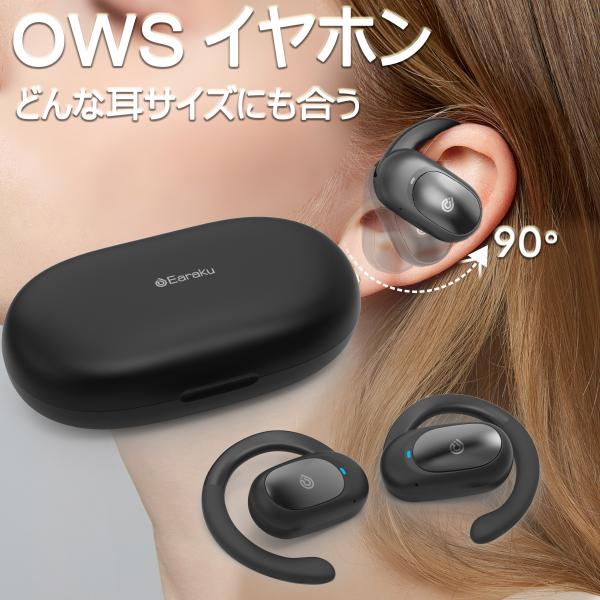 クーポン引き Bluetoothイヤホン ワイヤレスイヤホン ows イヤホン 耳掛け イヤホン Bluetooth 5.3 片耳10g 角度調節 耳を塞がない