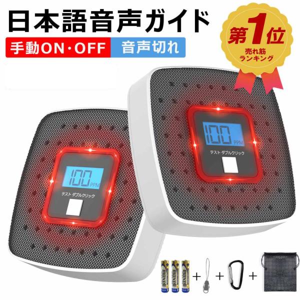 ●商品名：手動ON・OFF 日本語音声ガイド 一酸化炭素 警報器 一酸化炭素 警報器 キャンプ 一酸化炭素チェッカー COアラーム 一酸化炭素警報機 取付簡単車中泊 家庭用COアラーム 一酸化炭素チェッカー アラーム検知器 商品 通販 テン...