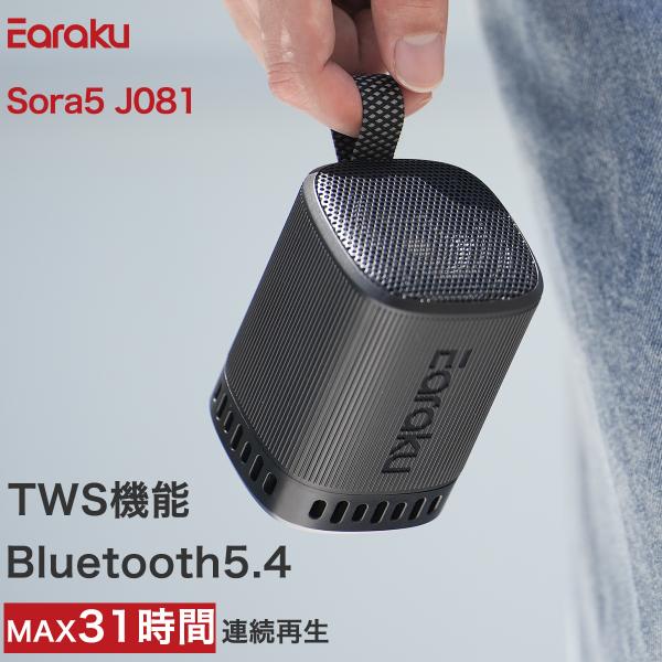 商品名：Earaku(イアラク) Bluetooth スピーカー 重低音強化 31時間連続再生 ワイヤレススピーカー TWS機能 Bluetooth5.4 通話切替不要 ハンズフリー通話ブランド：Earaku【低音革命・臨場感溢れる3Dサラ...